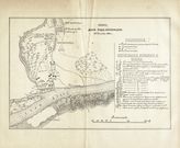 План дела под Ольтеницей 23 сентября 1853 г.