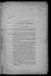 Россия. Министерство народного просвещения. Положение о начальных училищах : проект. - СПб., [19--].