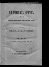 Ч. 6 : С августа 1865 года по март 1866 года. - 1866.