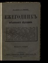 Вып. 2. - 1910.