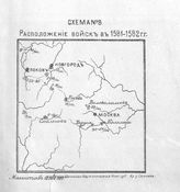 Схема расположения войск в 1581-1582 гг.