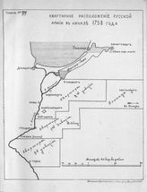 Квартирное расположение русской армии в начале 1758 г.
