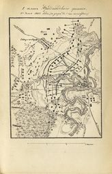 1-й план Фридландского сражения 2 июня 1807 г. (с утра до 5 часов пополудни)