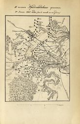 2-й план Фридландского сражения 2 июня 1807 г. (с 6 часов пополудни)