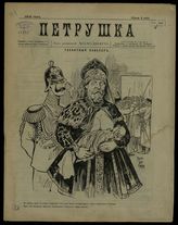 Петрушка. - СПб., 1905