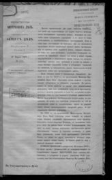 О преобразовании учреждений губернского управления : 10 марта 1907 г., № 5791. - СПб., 1907.