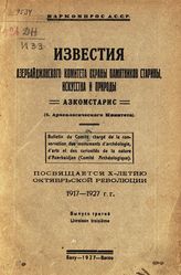 Вып. 3. - 1927.