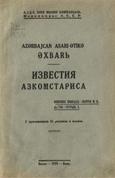 Вып. 4, тетр. 2. - 1929.