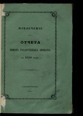 ... за 1850 год. - 1851.