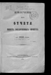 ... за 1856 год. - 1858.