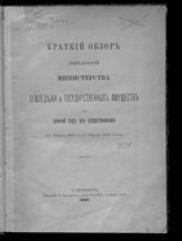 ... за 2-й год его существования. 30 марта 1895 - 30 марта 1896 года. - 1896.