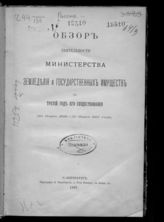 ... за 3-й год его существования. 30 марта 1896 - 30 марта 1897 года. - 1897.