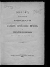 ... за 4-й год его существования. 30 марта 1897 - 30 марта 1898 года. - 1898.