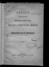 ... за 11-й год его существования. [30 марта 1904 - 6 мая 1905 года]. - 1905.