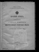 ... за время с 30 марта 1903 г. по 30 марта 1904 г. - 1904.