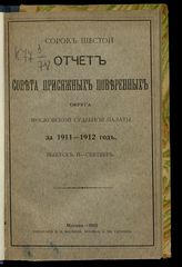 ... за 1911-1912 год. Вып. 2 : Сентябрь. - 1912.