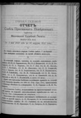 ... за 1913 год. Вып. 2 : Май-август. - 1913.