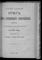 ... за 1913 год. Вып. 3 : Сентябрь-октябрь. - 1913.