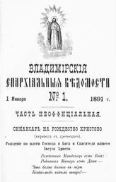 Неофициальная часть № 1 (1 января)