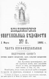 Неофициальная часть № 5 (1 марта)