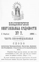 Неофициальная часть № 7 (1 апреля)