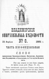 Неофициальная часть № 8 (15 апреля)