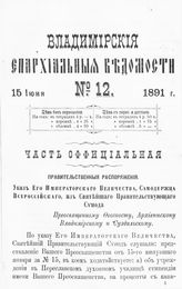 Официальная часть № 12 (15 июня)