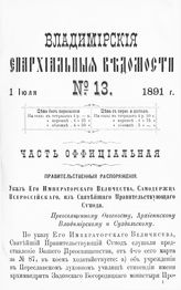 Официальная часть № 13 (1 июля)