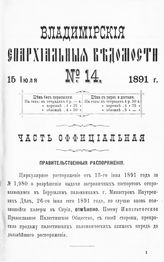 Официальная часть № 14 (15 июля)