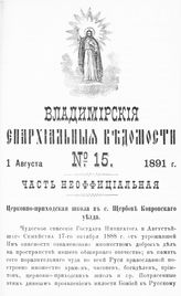 Неофициальная часть № 15 (1 августа)