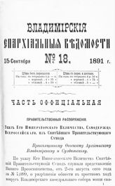 Официальная часть № 18 (15 сентября)