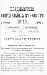 Официальная часть № 19 (1 октября)