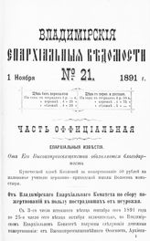 Официальная часть № 21 (1 ноября)