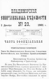 Официальная часть № 23 (1 декабря)