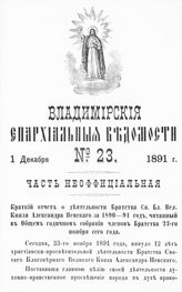 Неофициальная часть № 23 (1 декабря)