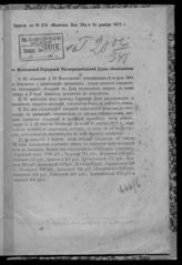 Раскладка акциза на 1872 год с трактирных заведений в Москве, составленная Московской трактирной депутацией 8-го декабря 1871 г. - М., [1871].