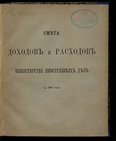 ... на 1867 год. - [1866].