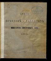 ... на 1868 год. - [1867].