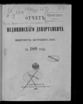 ... за 1888 год. - СПб., 1891.
