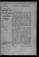 Россия. Министерство внутренних дел. По выборам в Государственную думу : [ходатайства] : в высочайше учрежденное 6 августа 1905 года Особое совещание. - СПб., [1906].