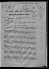 № 1 : Повести о св. Меркурии Смоленском. - [1915].