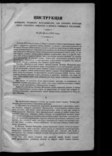 Россия. Комитет по делам Царства Польского. Постановления Учредительного комитета по крестьянским делам в Царстве Польском : №№ 1-40. - Б. м., 1864-1865.