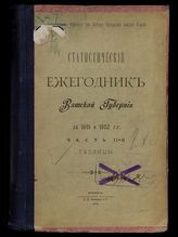 ... за 1901 и 1902 гг.  Ч. 2. Таблицы. - 1905.