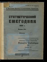 1926 г. Вып. 4 : Обмен. - 1927.
