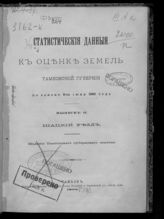Вып. 2 : Шацкий уезд. - 1899.