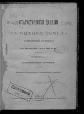 Вып. 3 : Козловский уезд. - 1900.