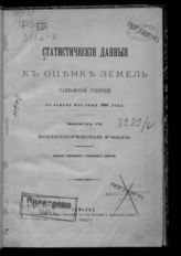Вып. 7 : Борисоглебский уезд. - 1903.