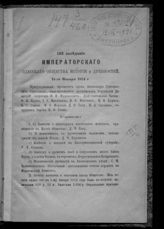 Заседание 162 : 15-го января 1874 г. - 1874.