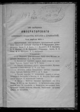 Заседание 163 : 8-го апреля 1874 г. - 1874.