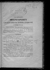 Заседание 164 : 27 сентября 1874 года. - 1874.